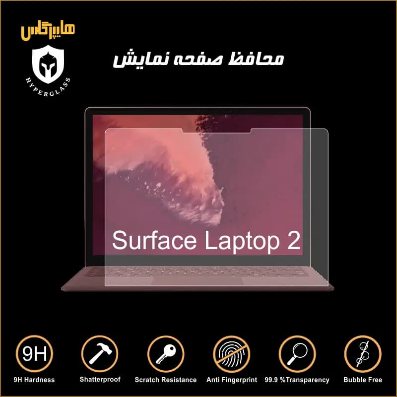 محافظ صفحه لپتاپ سرفیس Surface Laptop 2