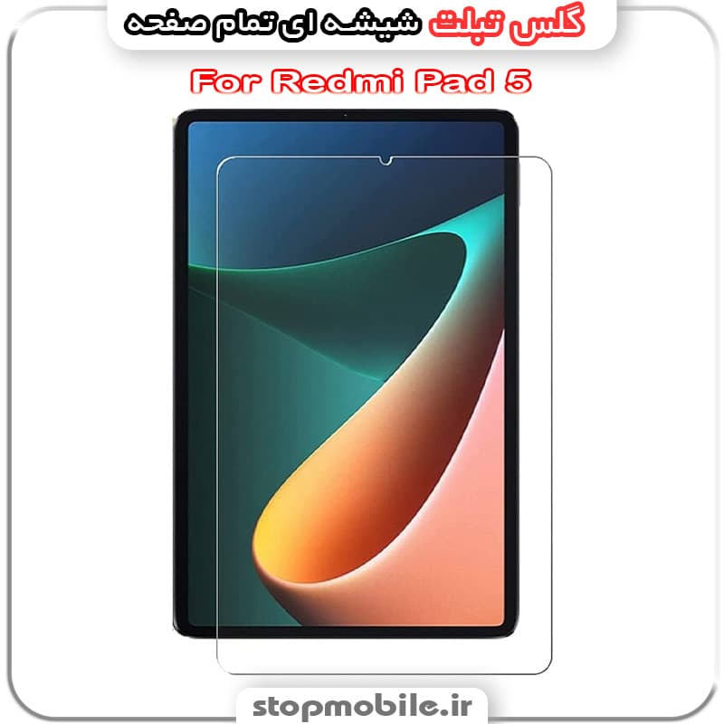 گلس تبلت شیائومی Redmi Pad 5 از جنس شیشه ای تمام صفحه