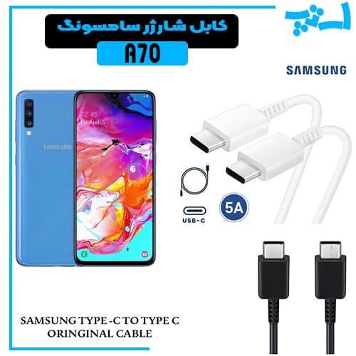 کابل شارژر سامسونگ A70 از نوع 2 سر تایپ C