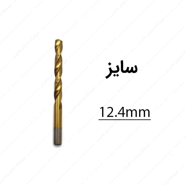 مته HSS قطر 12.4 میلی متر