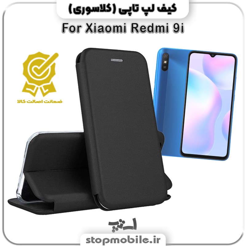 کیف لپ تاپی گوشی Xiaomi Redmi 9i