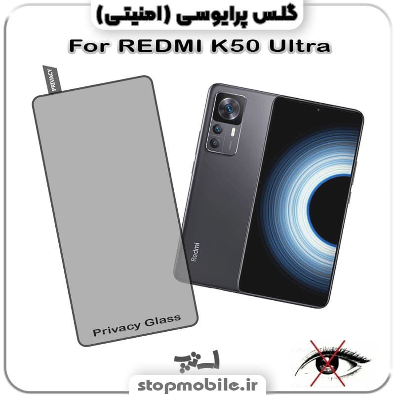 گلس پرایوسی شیائومی REDMI K50 Ultra