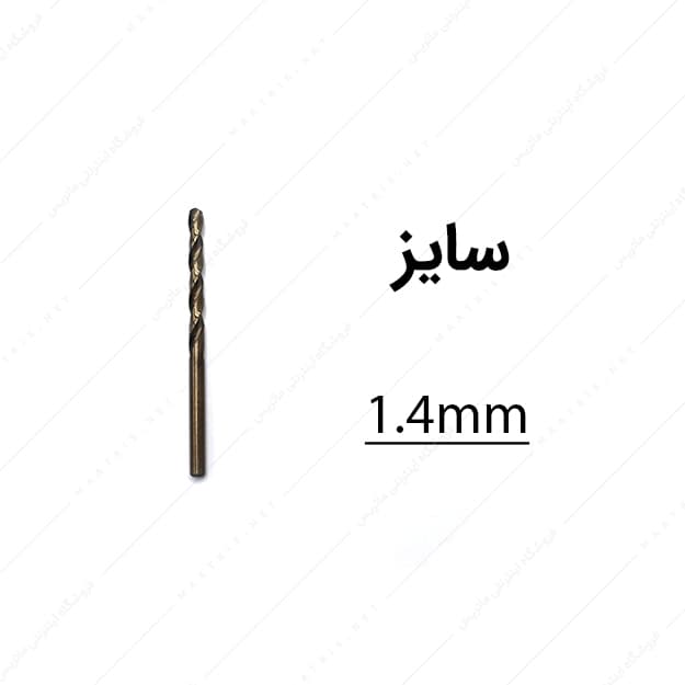 مته کبالت قطر 1.4 میلی متر