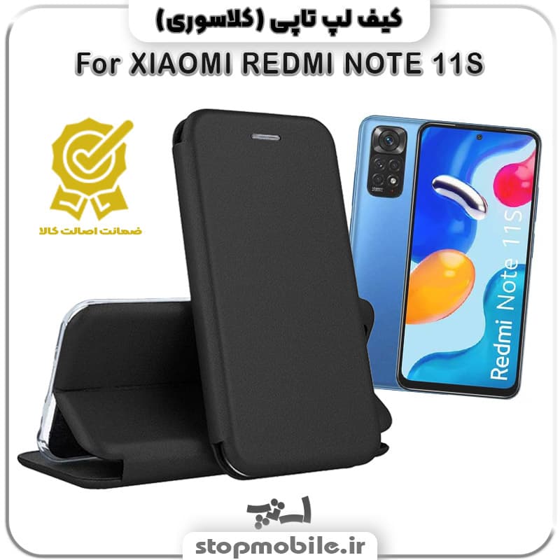 کیف لپ تاپی گوشی XIAOMI REDMI NOTE 11S