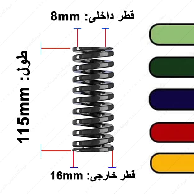 فنر قالب سازی ایتالیایی قطر 16 طول 115 میلی متر
