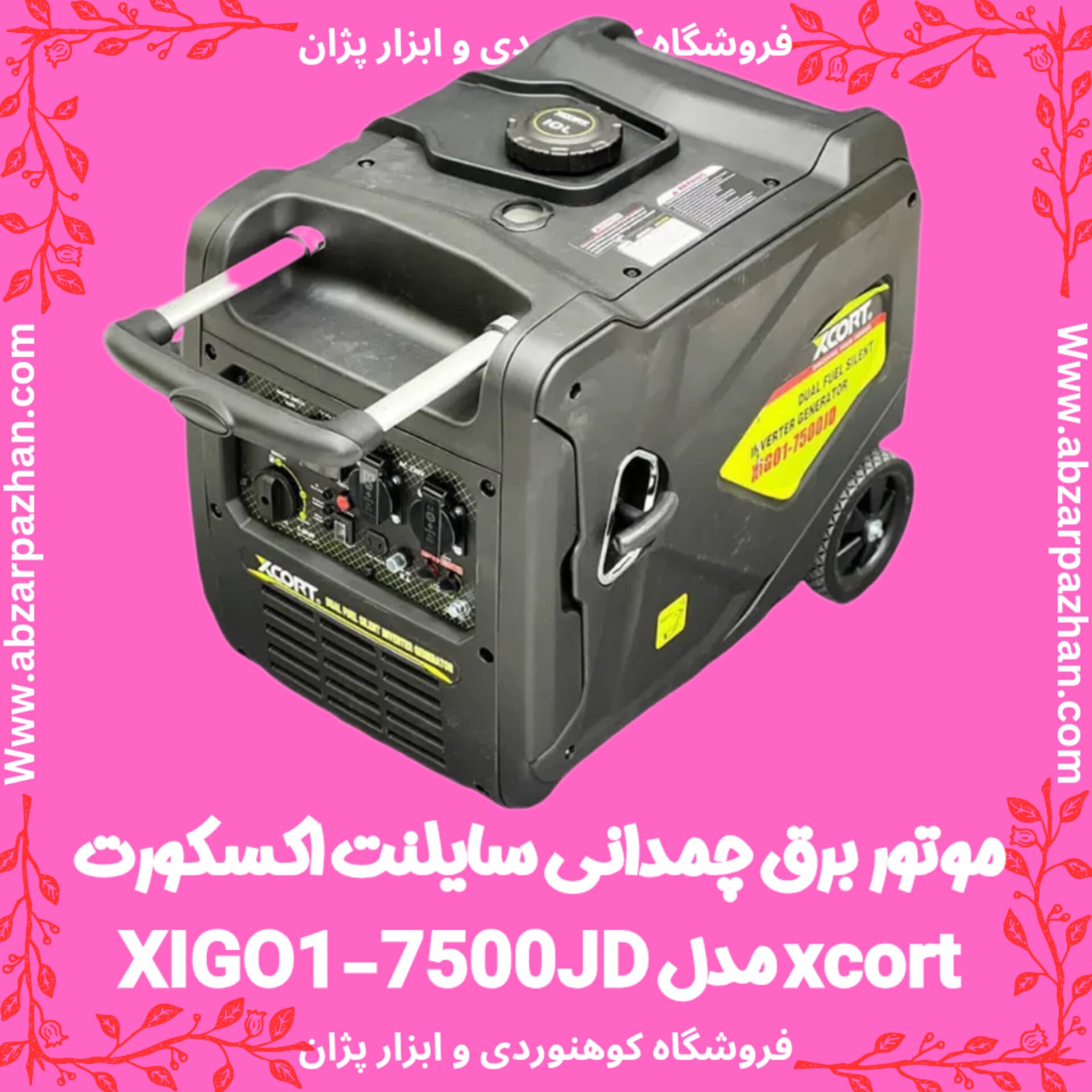 موتور برق چمدانی سایلنت اکسکورت xcort مدل XIGO1-7500JD