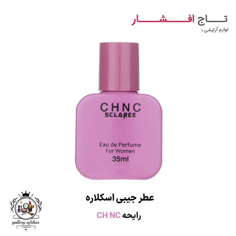 عطر جیبی اسکلاره رایحه CH NC