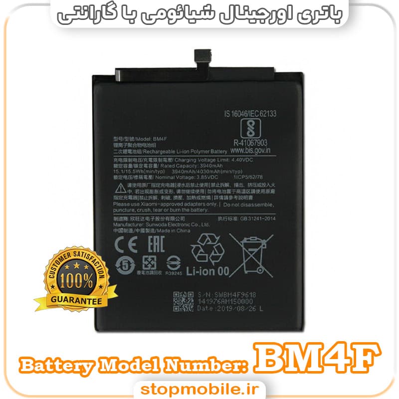 باتری اصلی گوشی شیائومی با مدل فنی BM4F