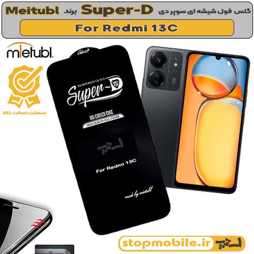 گلس میتوبل اصلی شیائومی Poco C75 مدل Anti Static