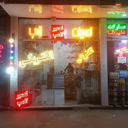 پارس الکتریک