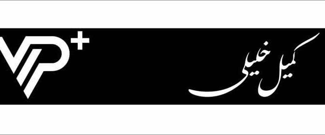 بنر فروشگاه سالن آرایشگاه کمیل خلیلیVip+