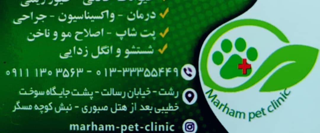 بنر فروشگاه کلینیک دامپزشکی مرهم
