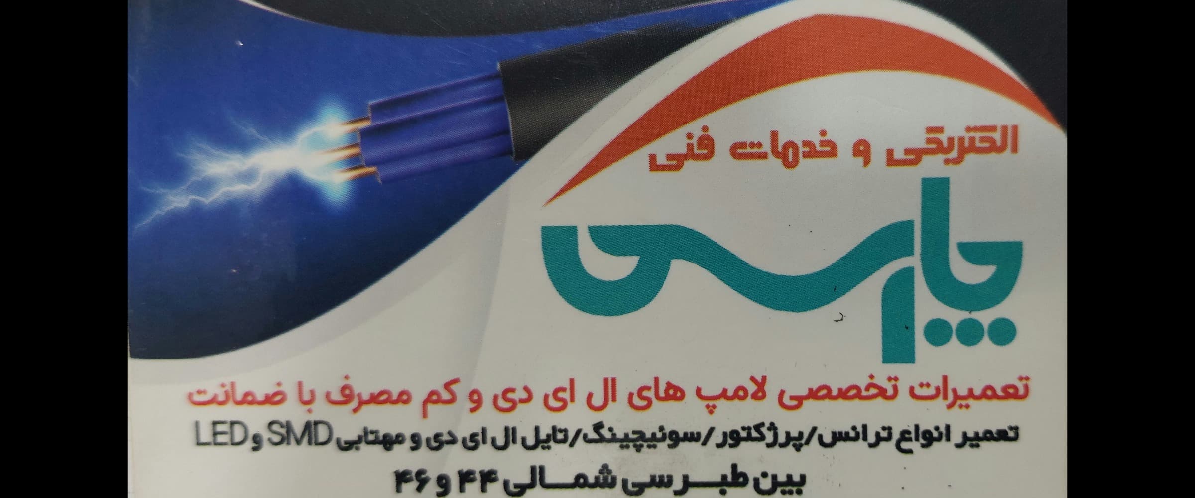 بنر فروشگاه پارس الکتریک