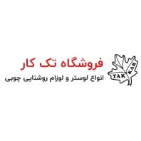 تک کار