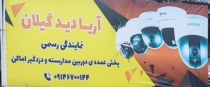 بنر فروشگاه آریادیدگیلان