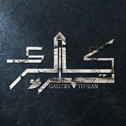 پرگاس چوب (بازرگانی رمضانخواه بلونا)