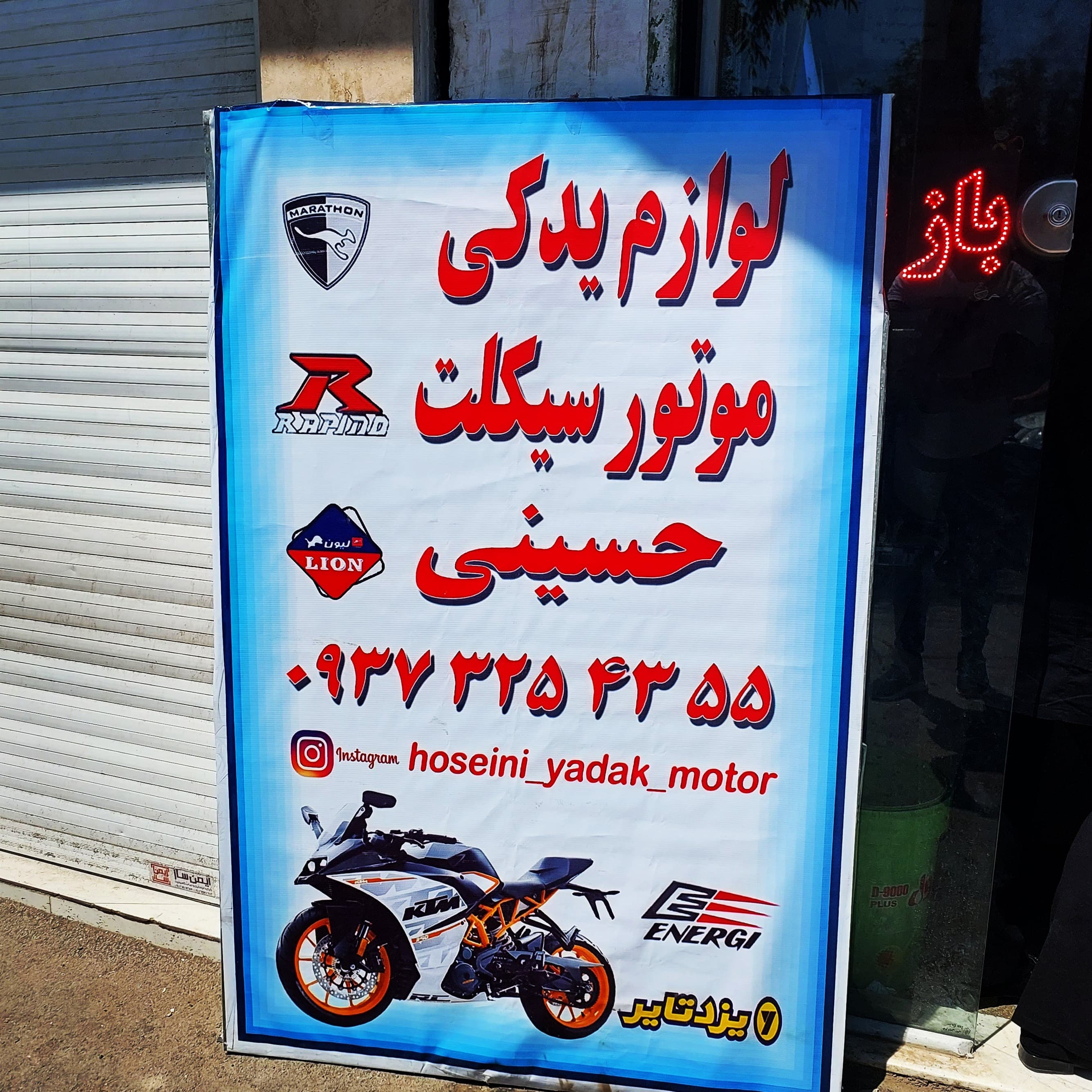 لوگوی فروشگاه فروشگاه لوازم یدکی موتور سیکلت حسینی