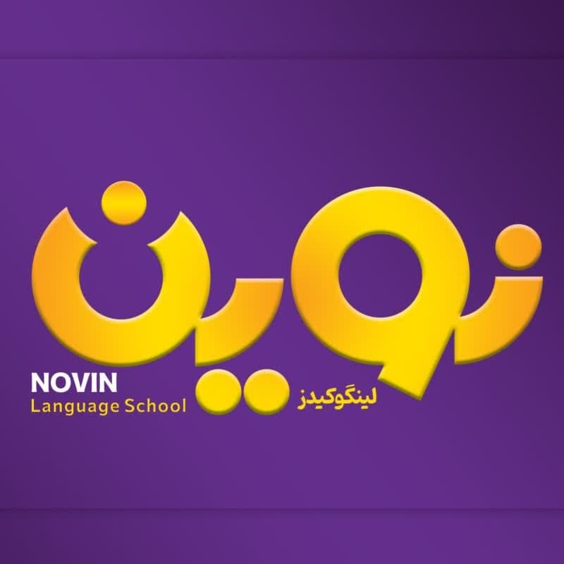 لوگوی فروشگاه اموزشگاه زبان نوین
